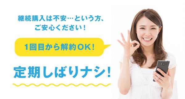 定期縛り