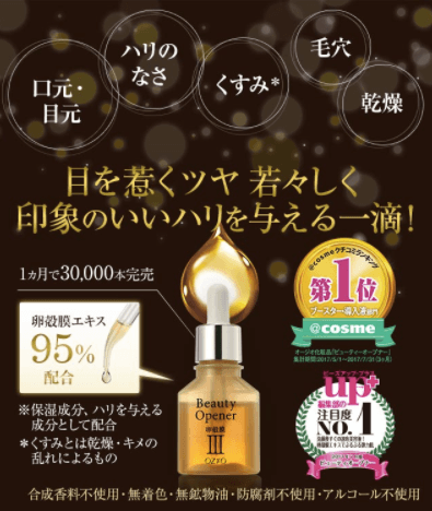 ビューティーオープナー