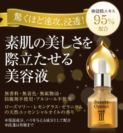 卵殻膜エキス