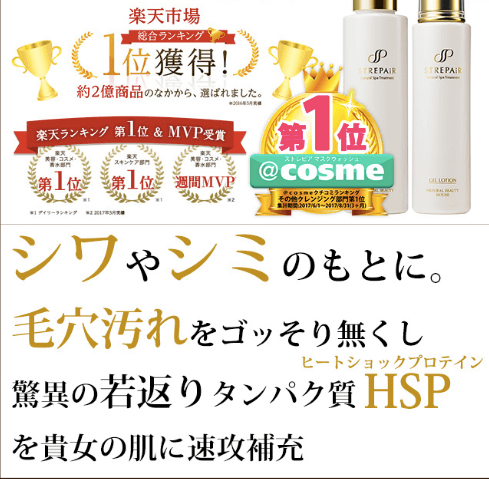 ストレピア