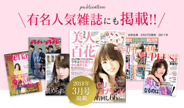 珠肌ランシェル 雑誌