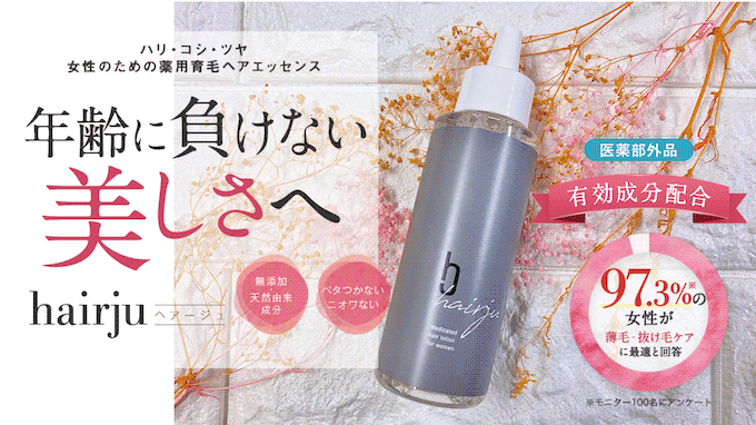 それが可能なのはヘアージュだけなんですよ